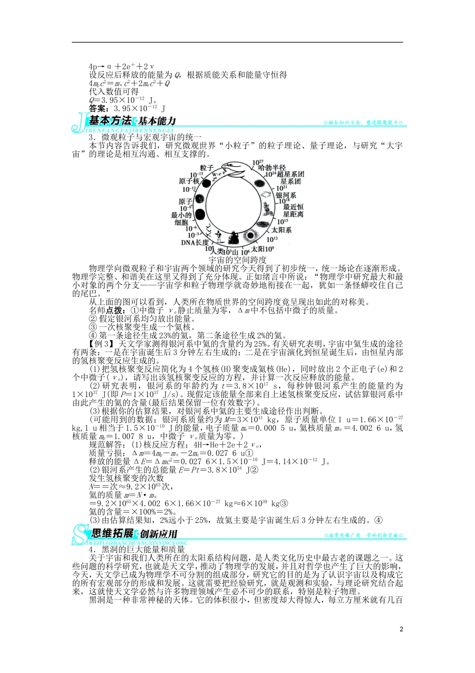 高中物理 第十九章 原子核 8 粒子和宇宙学案 新人教版选修3-5-新人教版高二选修3-5物理学案_第2页