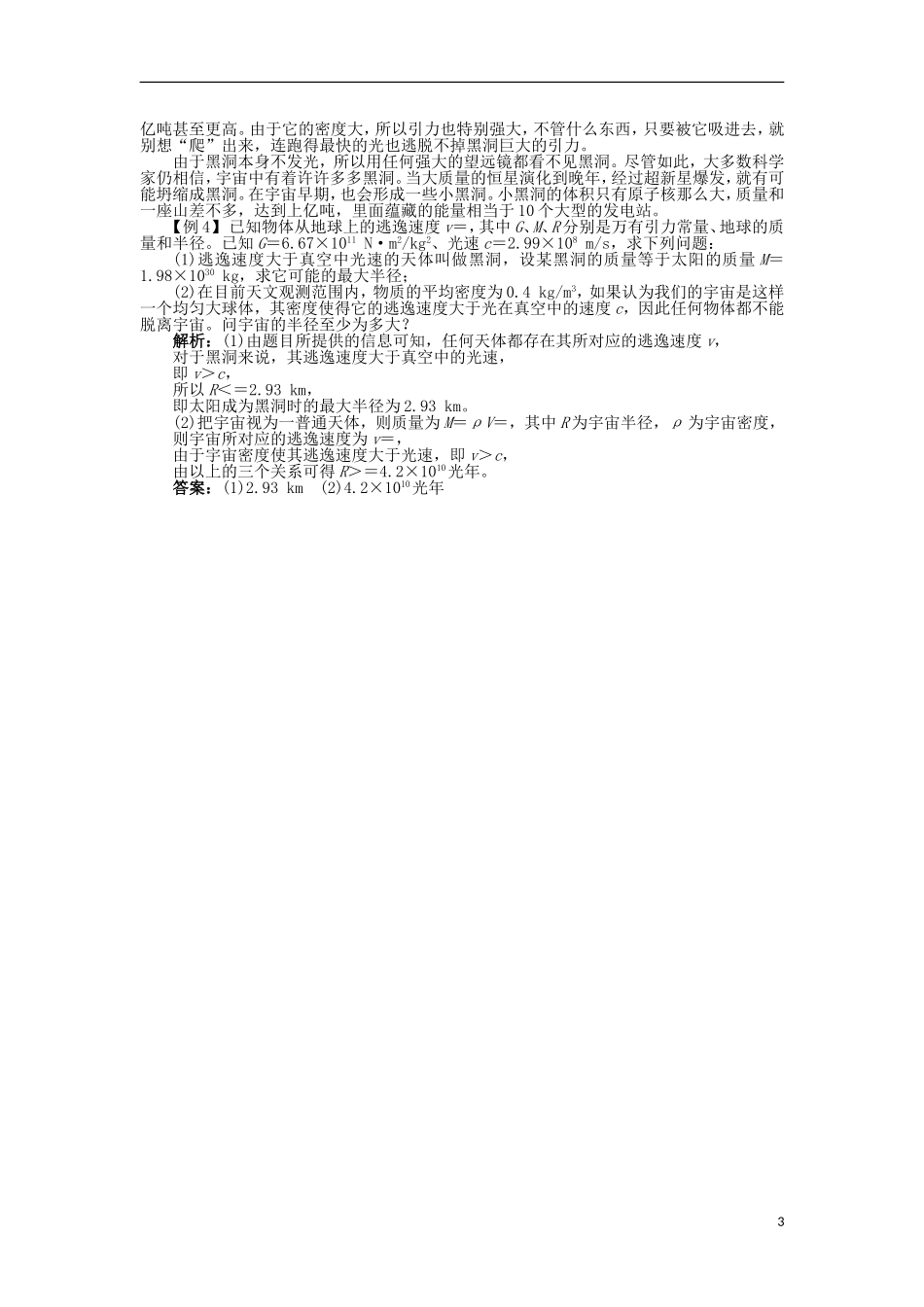 高中物理 第十九章 原子核 8 粒子和宇宙学案 新人教版选修3-5-新人教版高二选修3-5物理学案_第3页