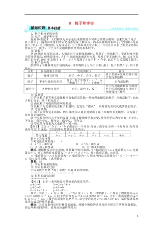 高中物理 第十九章 原子核 8 粒子和宇宙学案 新人教版选修3-5-新人教版高二选修3-5物理学案