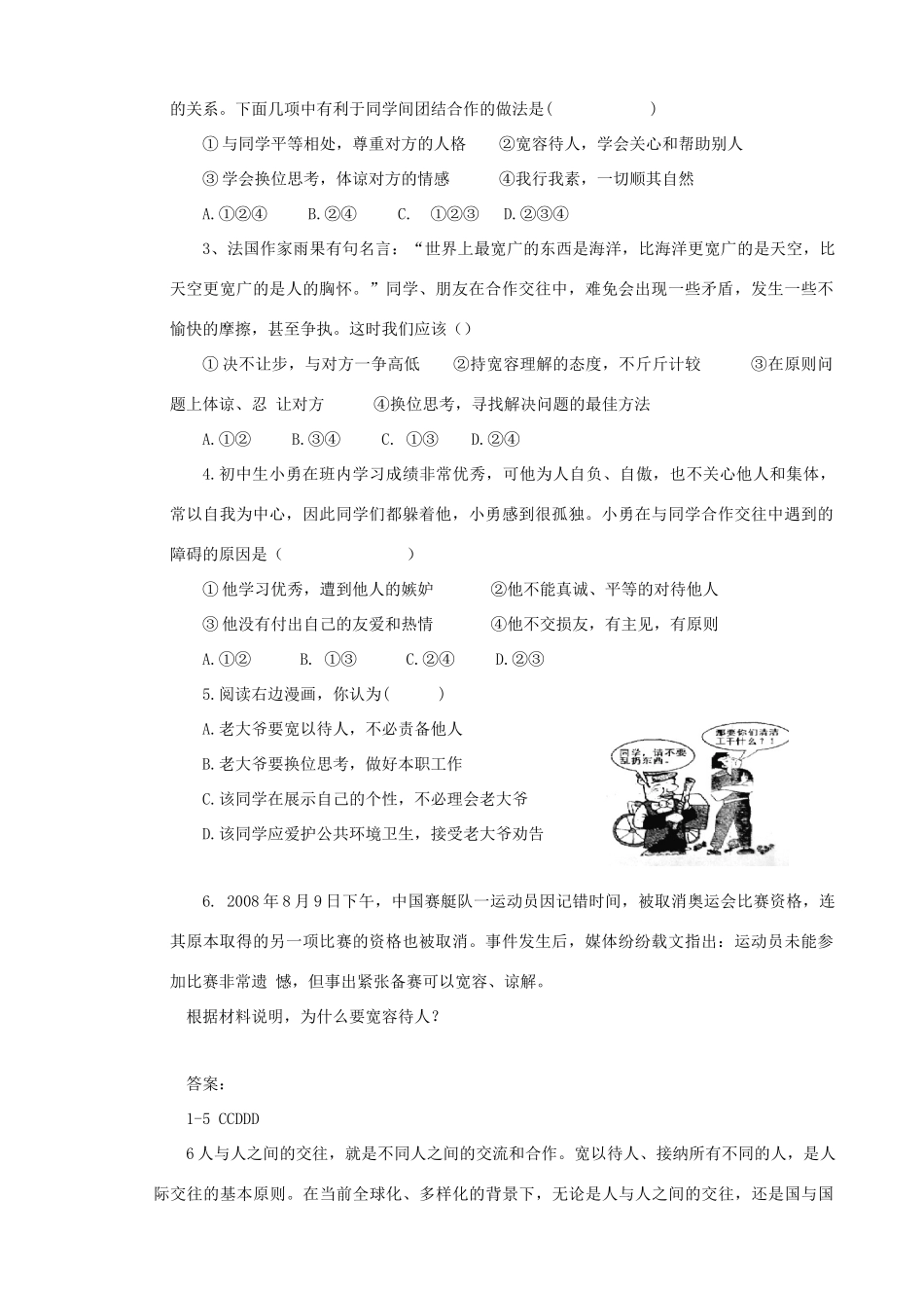七年级政治上册 第十课 假如我是你 第二课时 宽容与理解 关心与互助学案 教科版_第3页