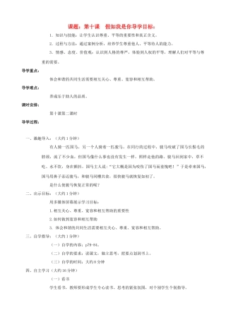 七年级政治上册 第十课 假如我是你 第二课时 宽容与理解 关心与互助学案 教科版