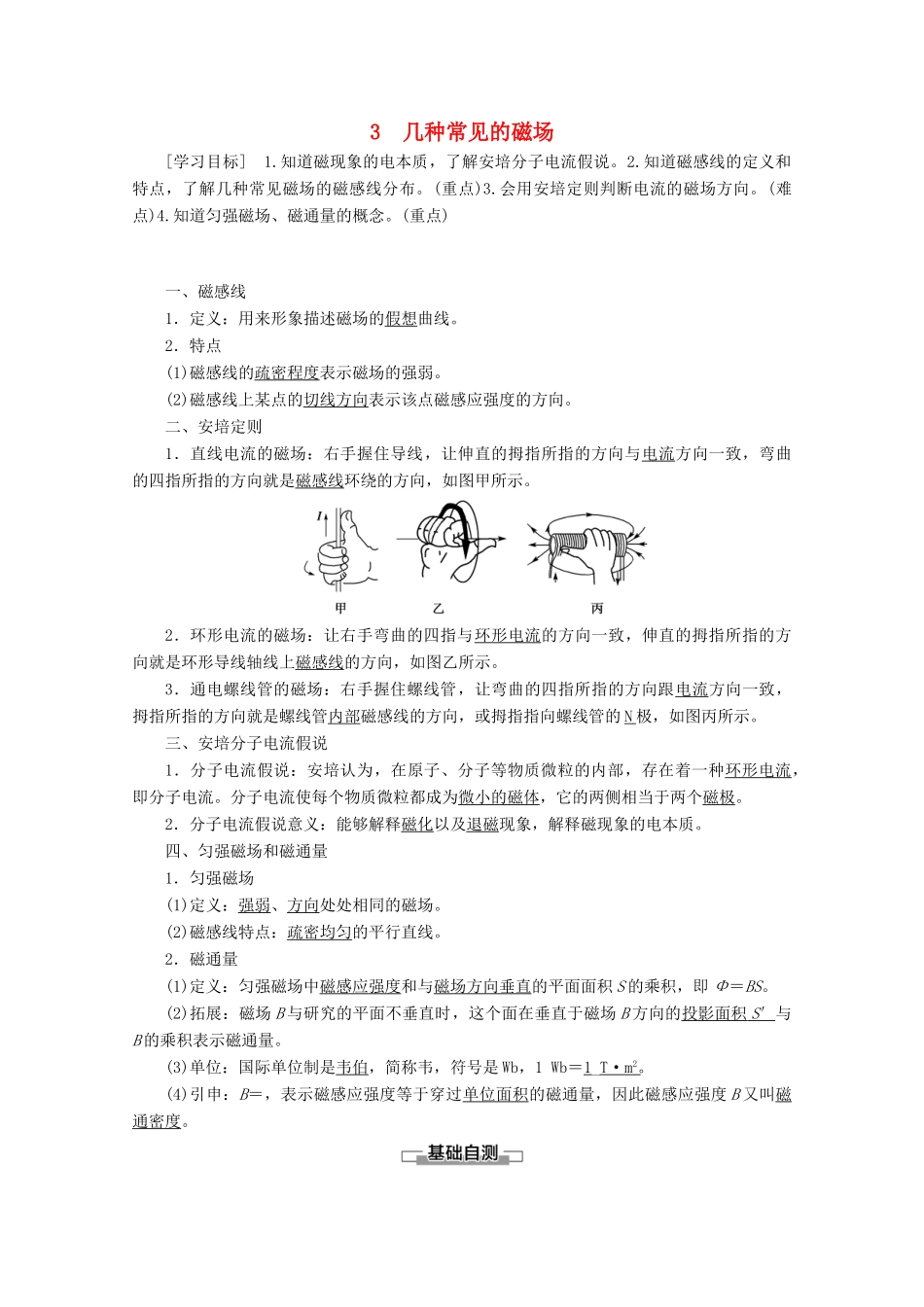 高中物理 第3章 3 几种常见的磁场学案 新人教版选修3-1-新人教版高二选修3-1物理学案_第1页