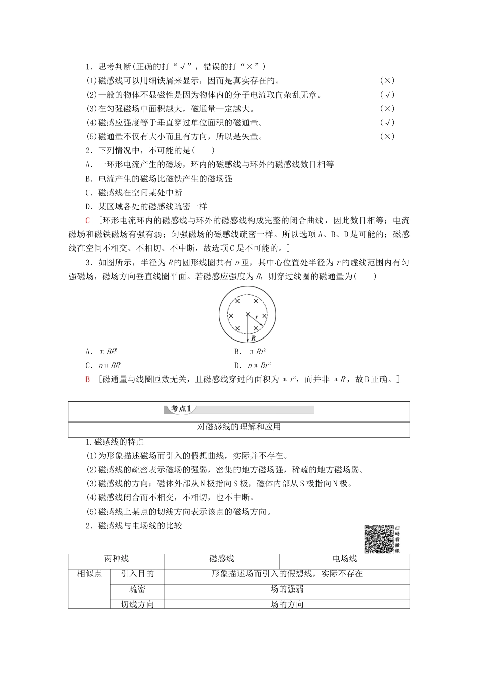 高中物理 第3章 3 几种常见的磁场学案 新人教版选修3-1-新人教版高二选修3-1物理学案_第2页