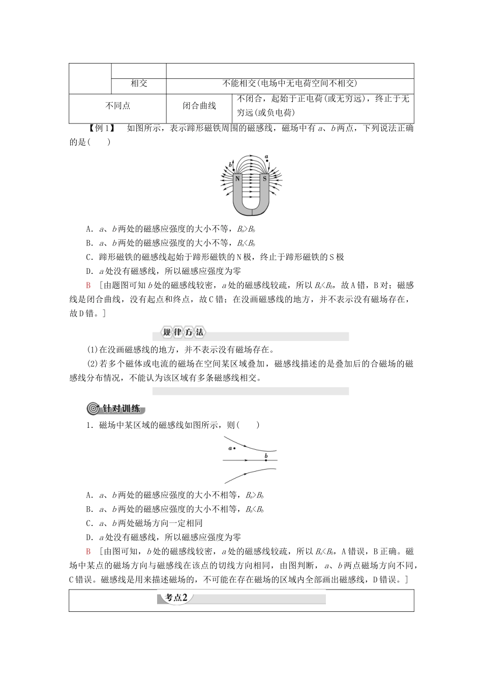 高中物理 第3章 3 几种常见的磁场学案 新人教版选修3-1-新人教版高二选修3-1物理学案_第3页
