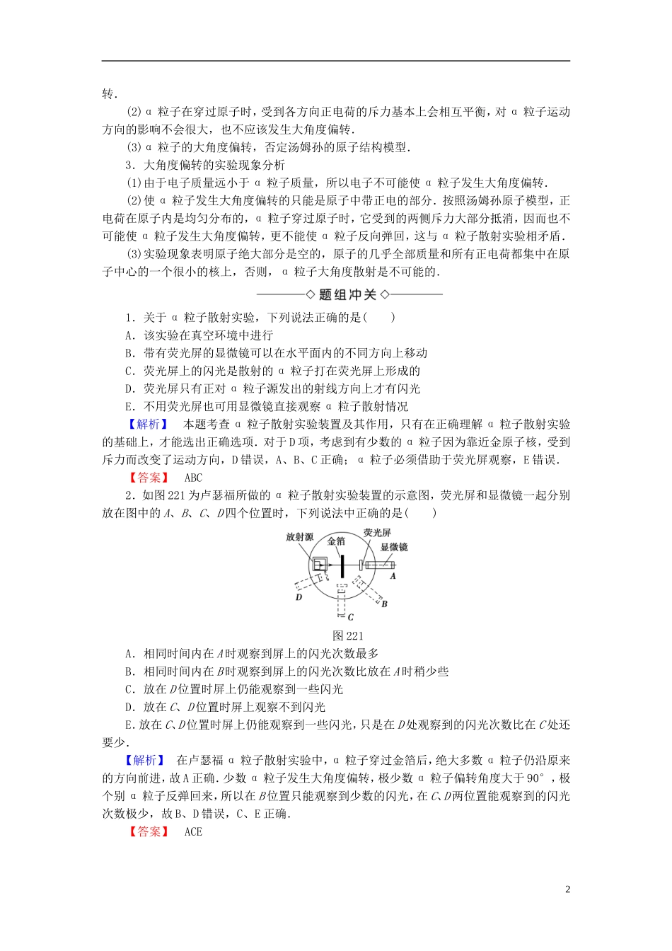 高中物理 第2章 原子结构 第2节 原子的核式结构模型教师用书 鲁科版选修3-5-鲁科版高中选修3-5物理学案_第2页