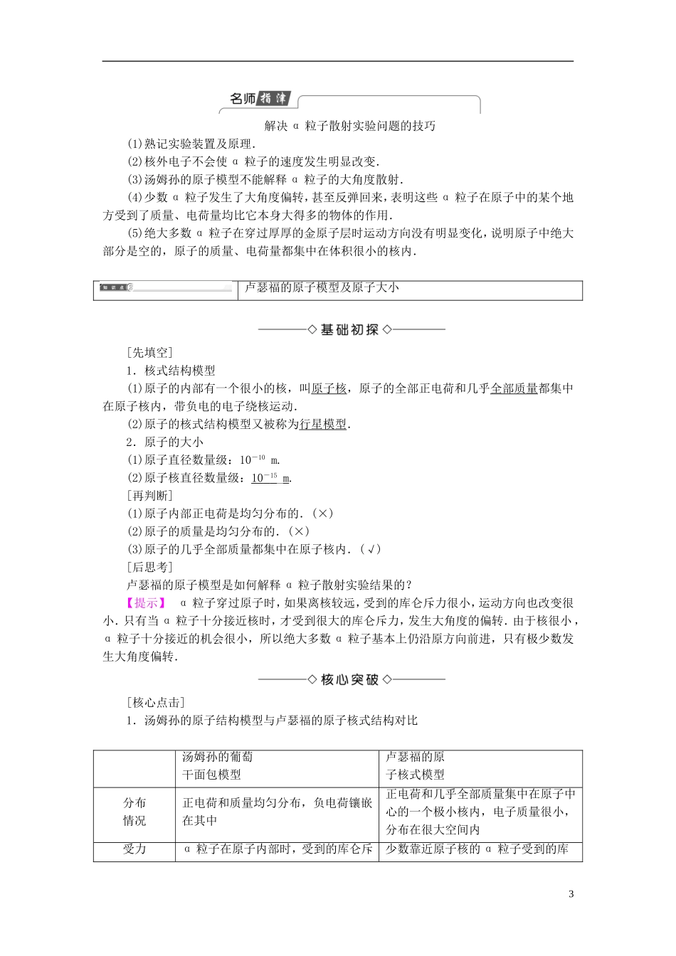 高中物理 第2章 原子结构 第2节 原子的核式结构模型教师用书 鲁科版选修3-5-鲁科版高中选修3-5物理学案_第3页