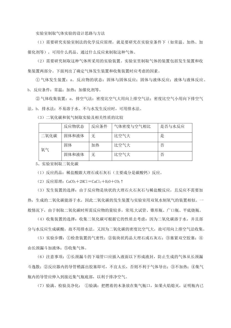 江苏省苏州市中考化学一轮复习 第3课时 碳和碳的氧化物导学案-人教版初中九年级全册化学学案_第3页