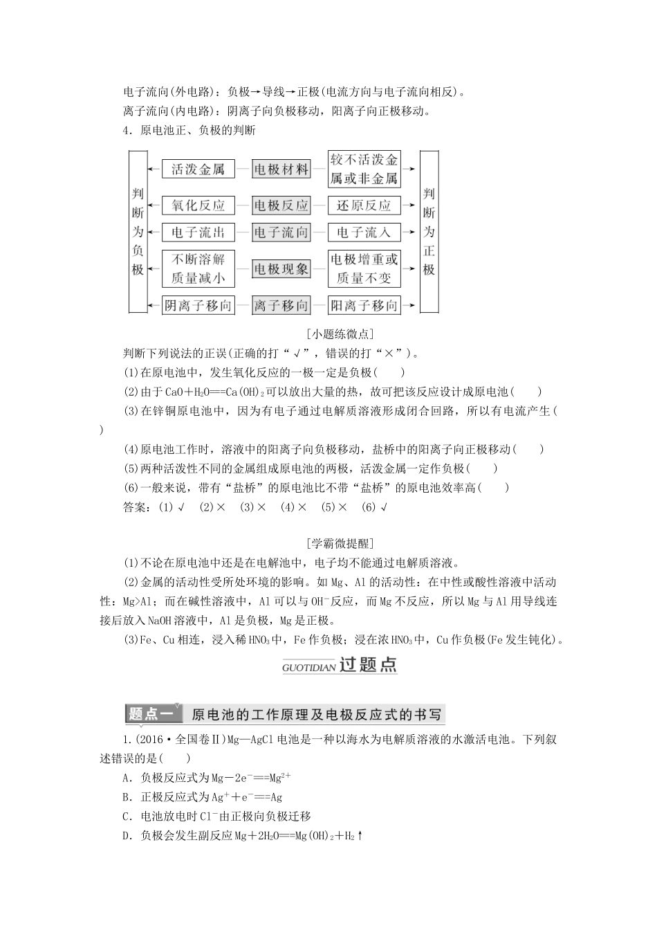 （新课改省份专用）高考化学一轮复习 第六章 第二节 原电池 化学电源学案（含解析）-人教版高三全册化学学案_第2页