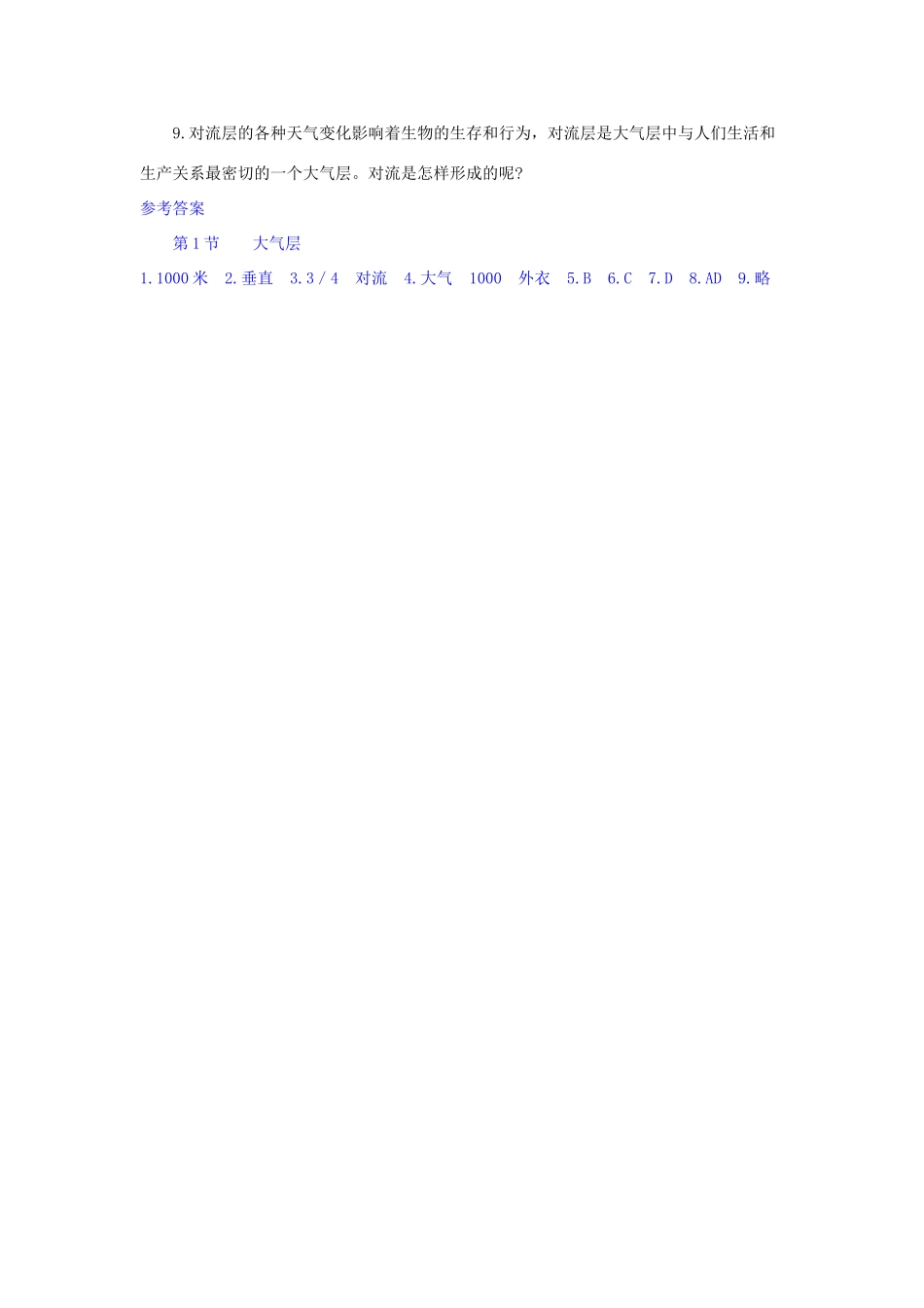 八年级科学上册《大气层》学案1 浙教版_第3页