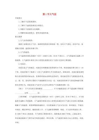 八年级科学上册《大气层》学案1 浙教版