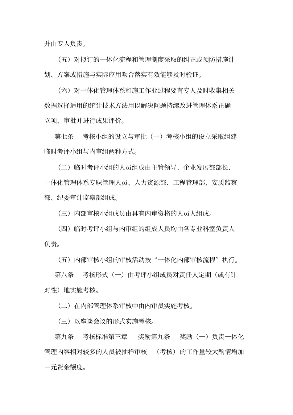 一体化管理体系运行考核管理制度_第2页