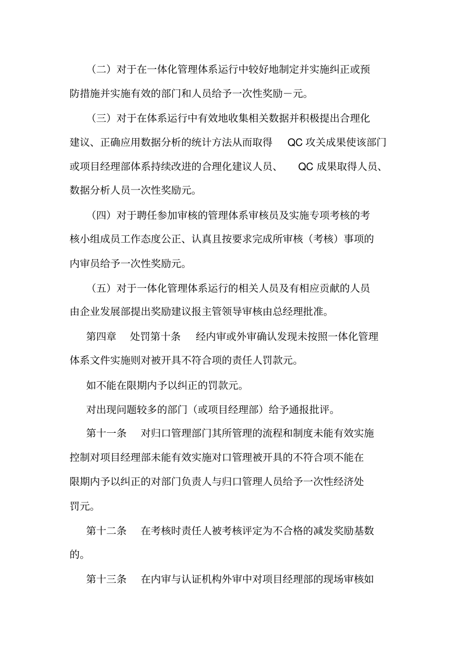 一体化管理体系运行考核管理制度_第3页