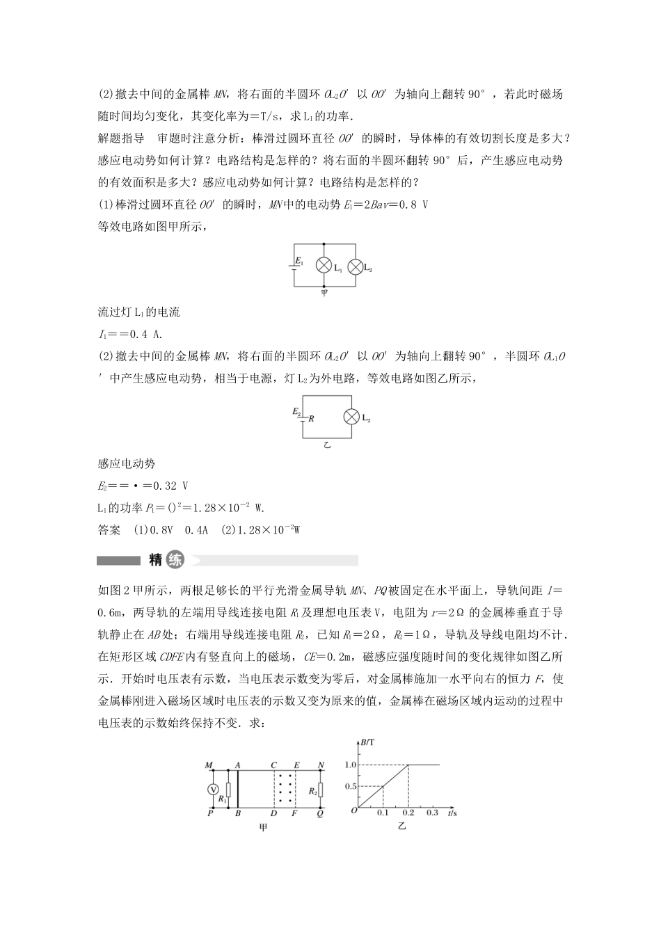 高中物理 全册模块要点回眸 第6点 电磁感应中的电路问题学案 粤教版选修3-2-粤教版高中选修3-2物理学案_第2页