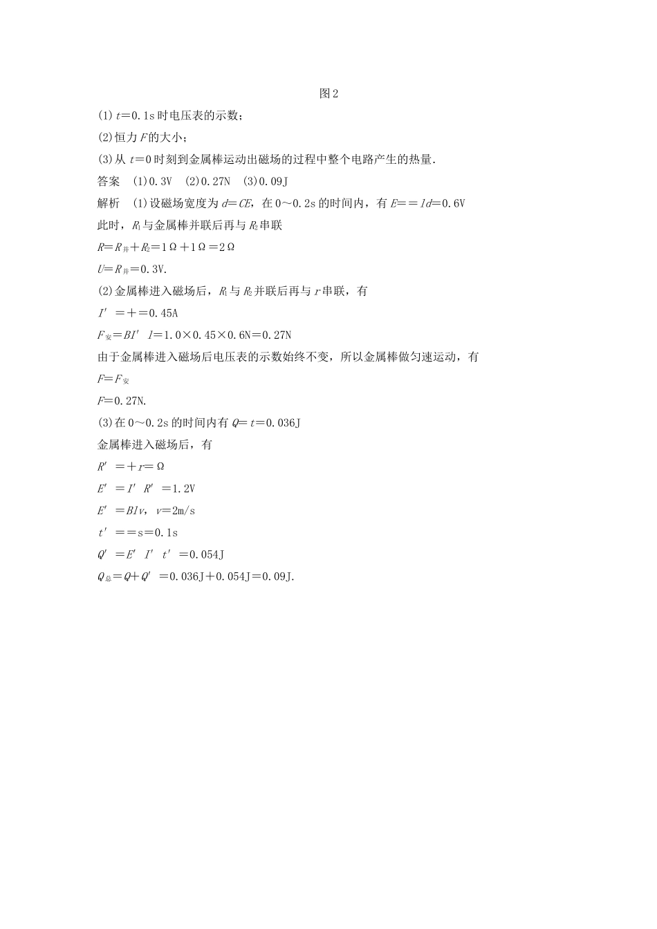 高中物理 全册模块要点回眸 第6点 电磁感应中的电路问题学案 粤教版选修3-2-粤教版高中选修3-2物理学案_第3页