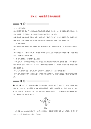 高中物理 全册模块要点回眸 第6点 电磁感应中的电路问题学案 粤教版选修3-2-粤教版高中选修3-2物理学案