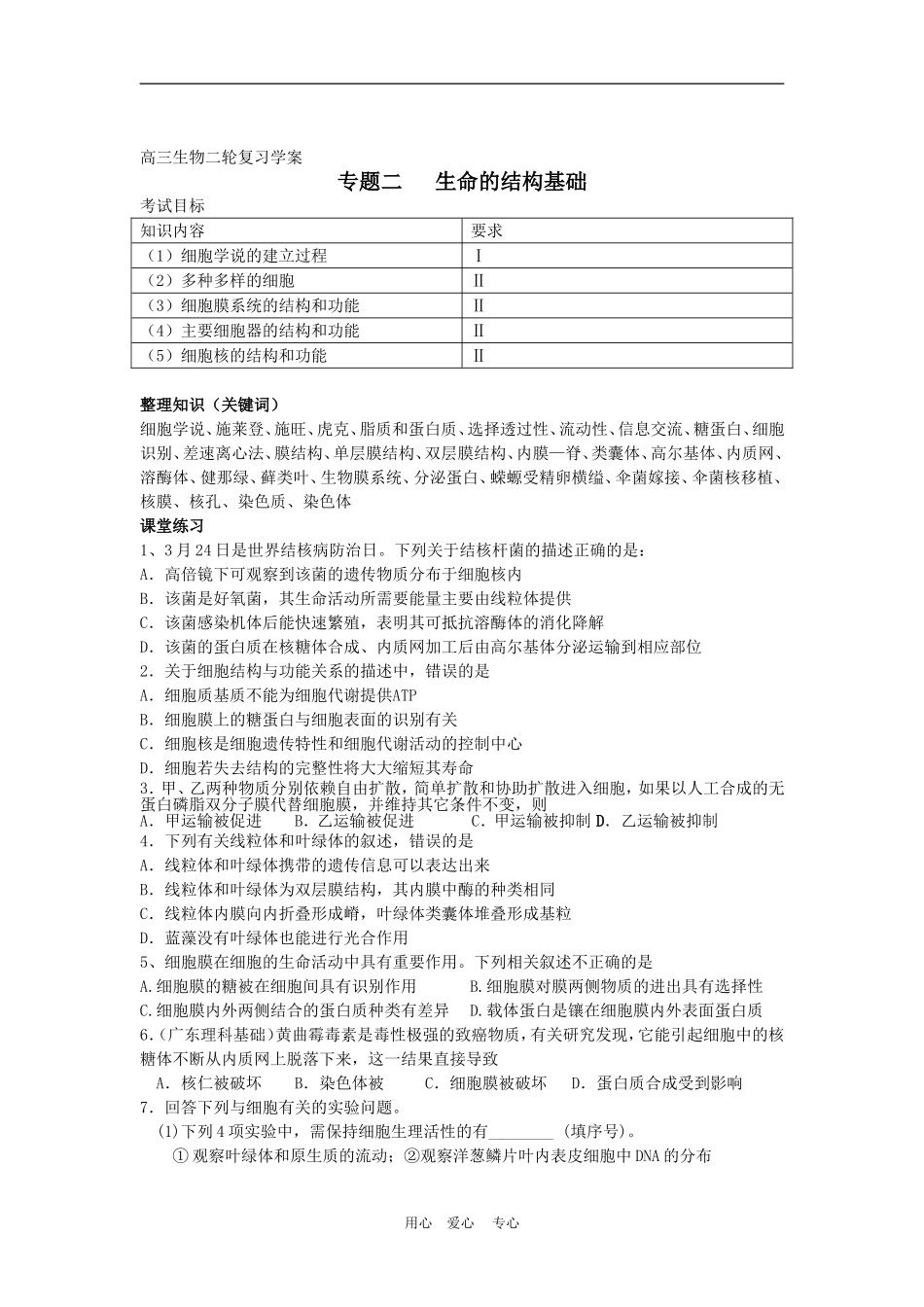 高中生物二轮复习细胞的分子组成与结构学案人教版必修1_第3页
