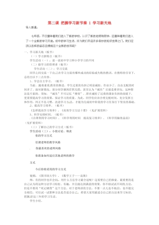 辽宁省鞍山市千山区甘泉初级中学七年级政治上册 第一单元第二课 把握学习新节奏学案 新人教版