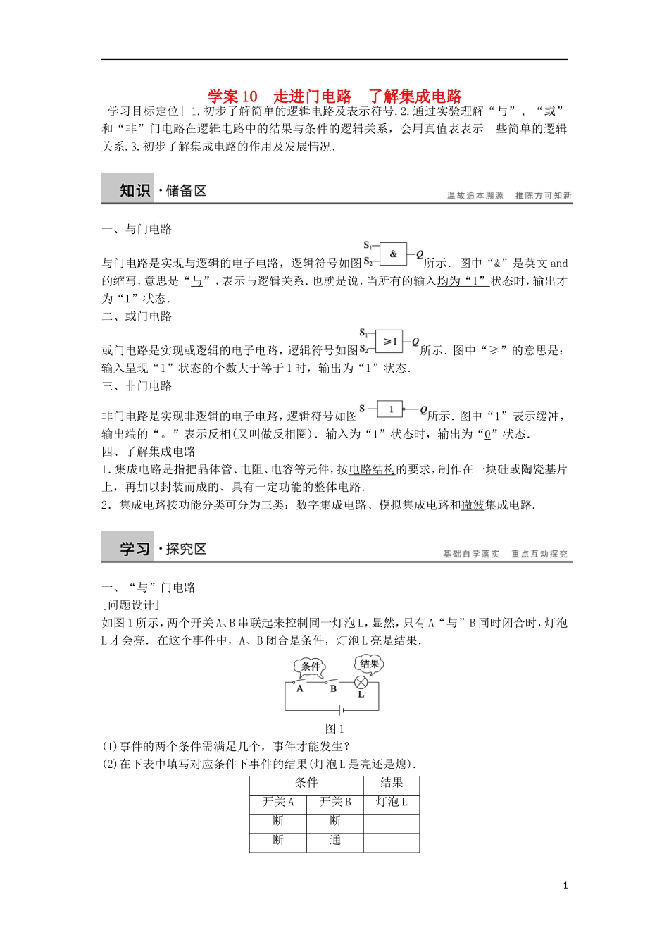 高中物理 2.6-2.7走进门电路 了解集成电路学案（含解析）粤教版选修3-1-粤教版高二选修3-1物理学案_第1页
