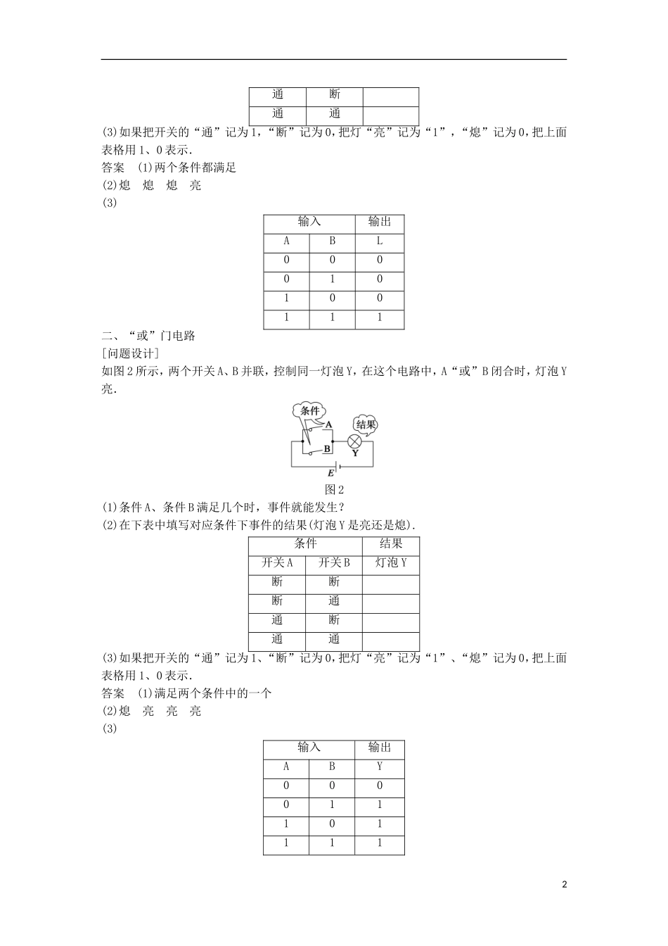 高中物理 2.6-2.7走进门电路 了解集成电路学案（含解析）粤教版选修3-1-粤教版高二选修3-1物理学案_第2页