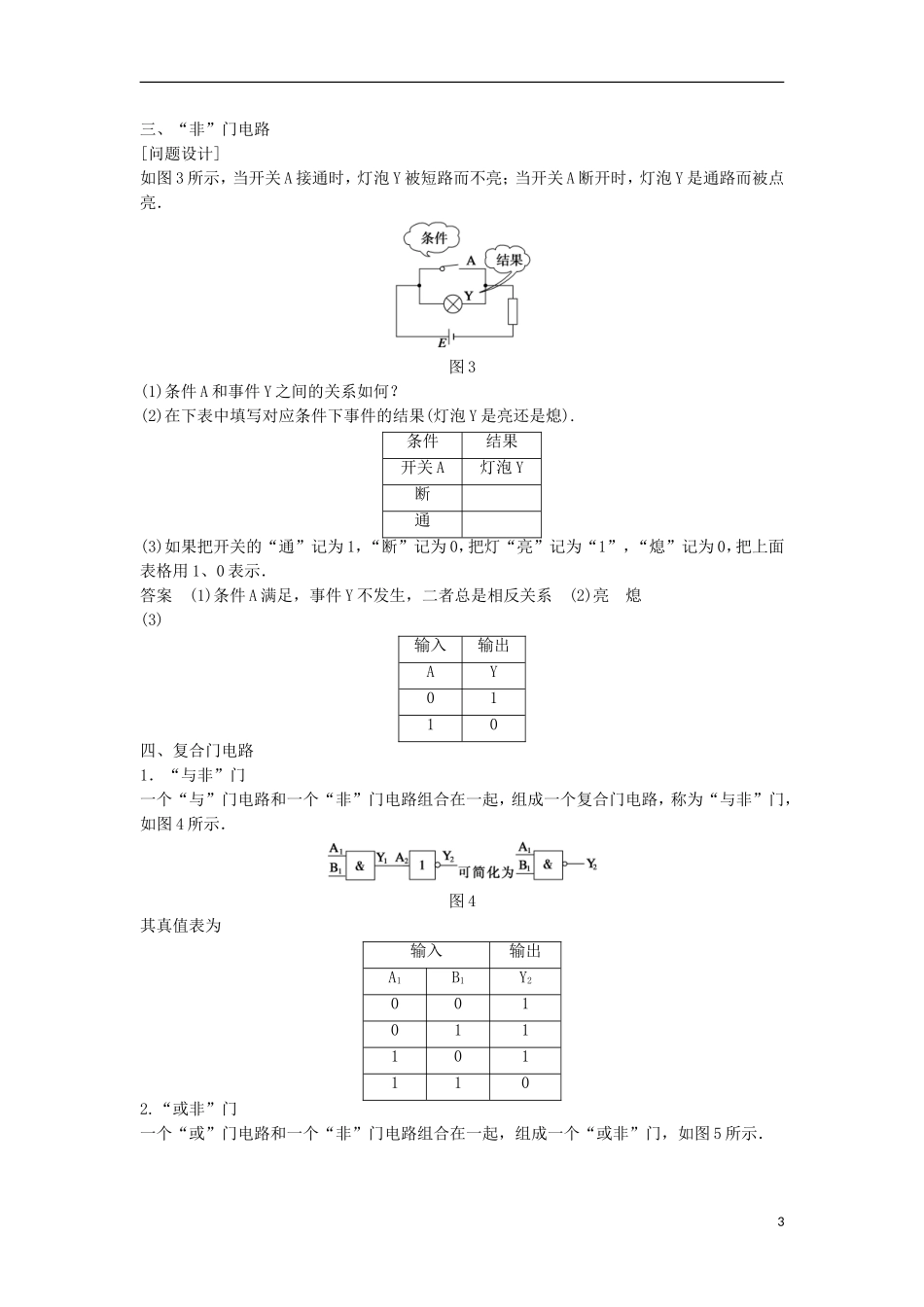 高中物理 2.6-2.7走进门电路 了解集成电路学案（含解析）粤教版选修3-1-粤教版高二选修3-1物理学案_第3页