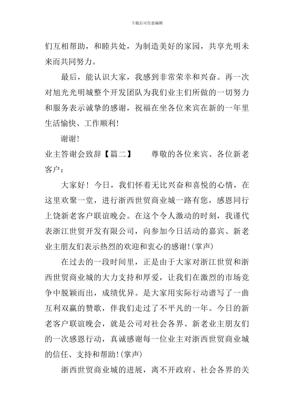 业主答谢会致辞_第2页