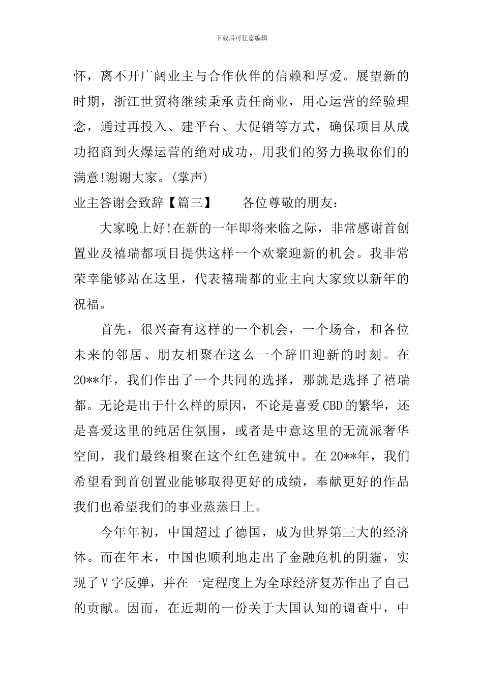 业主答谢会致辞_第3页