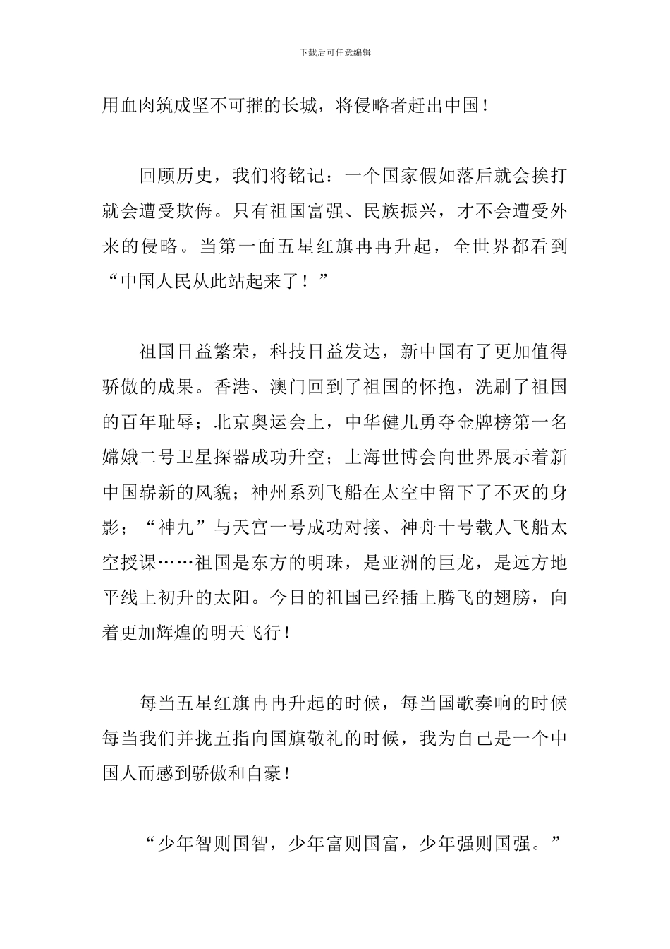 弘扬爱主义精神演讲稿_第2页