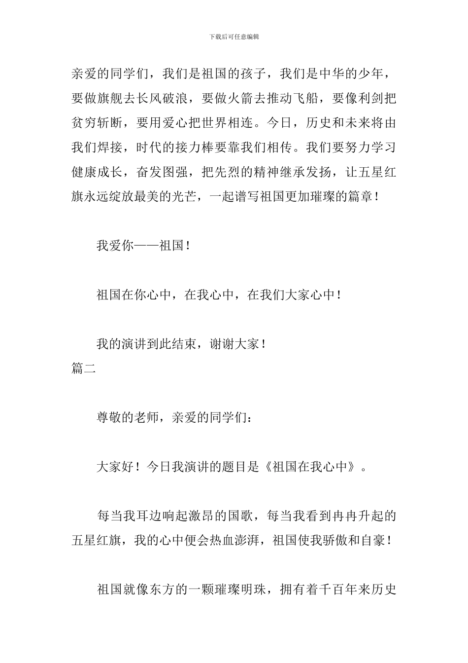 弘扬爱主义精神演讲稿_第3页