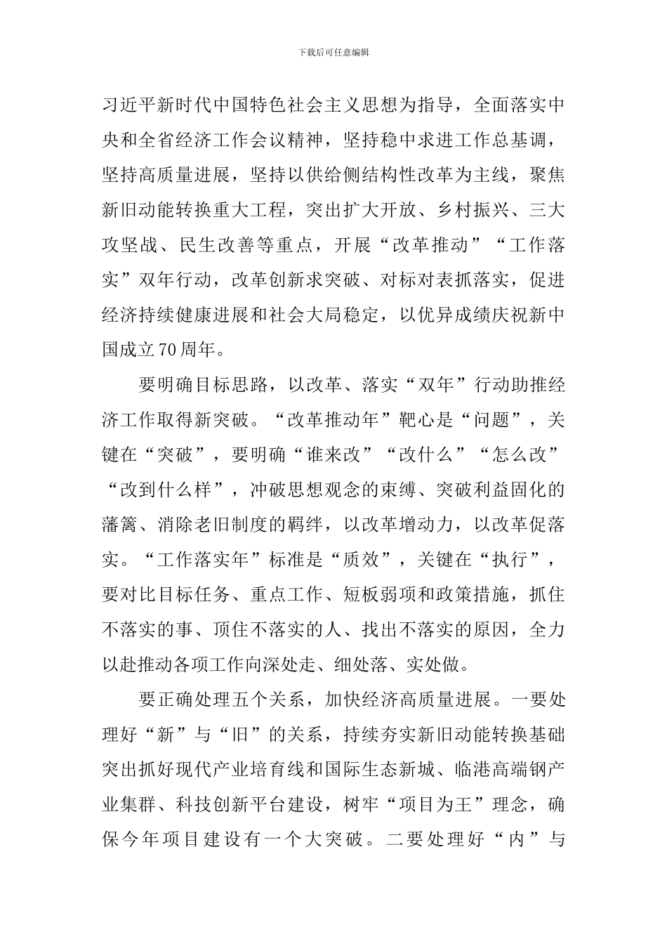 市委书记2024年经济工作会议讲话稿_第2页