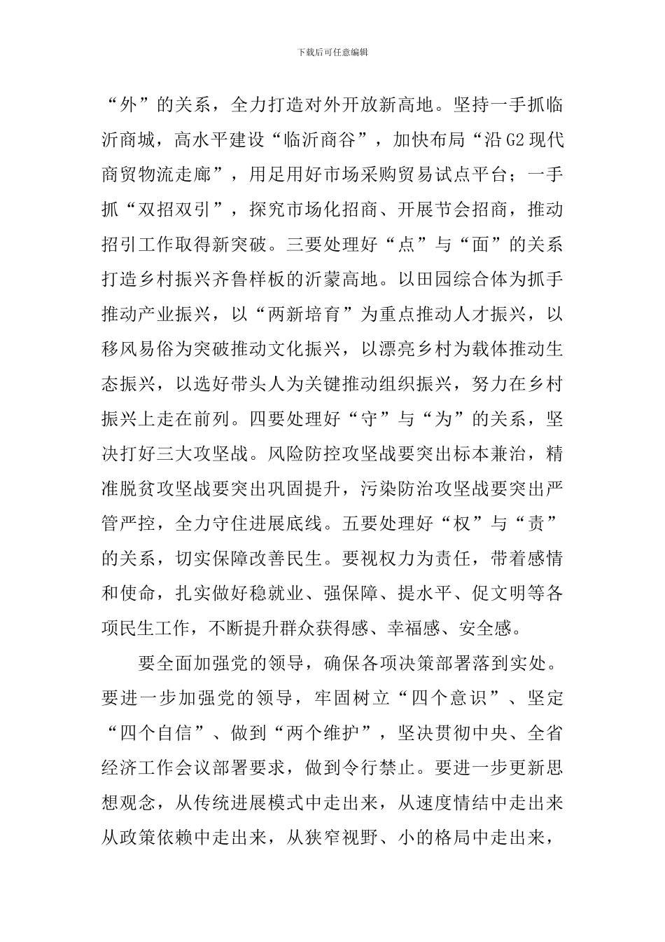 市委书记2024年经济工作会议讲话稿_第3页