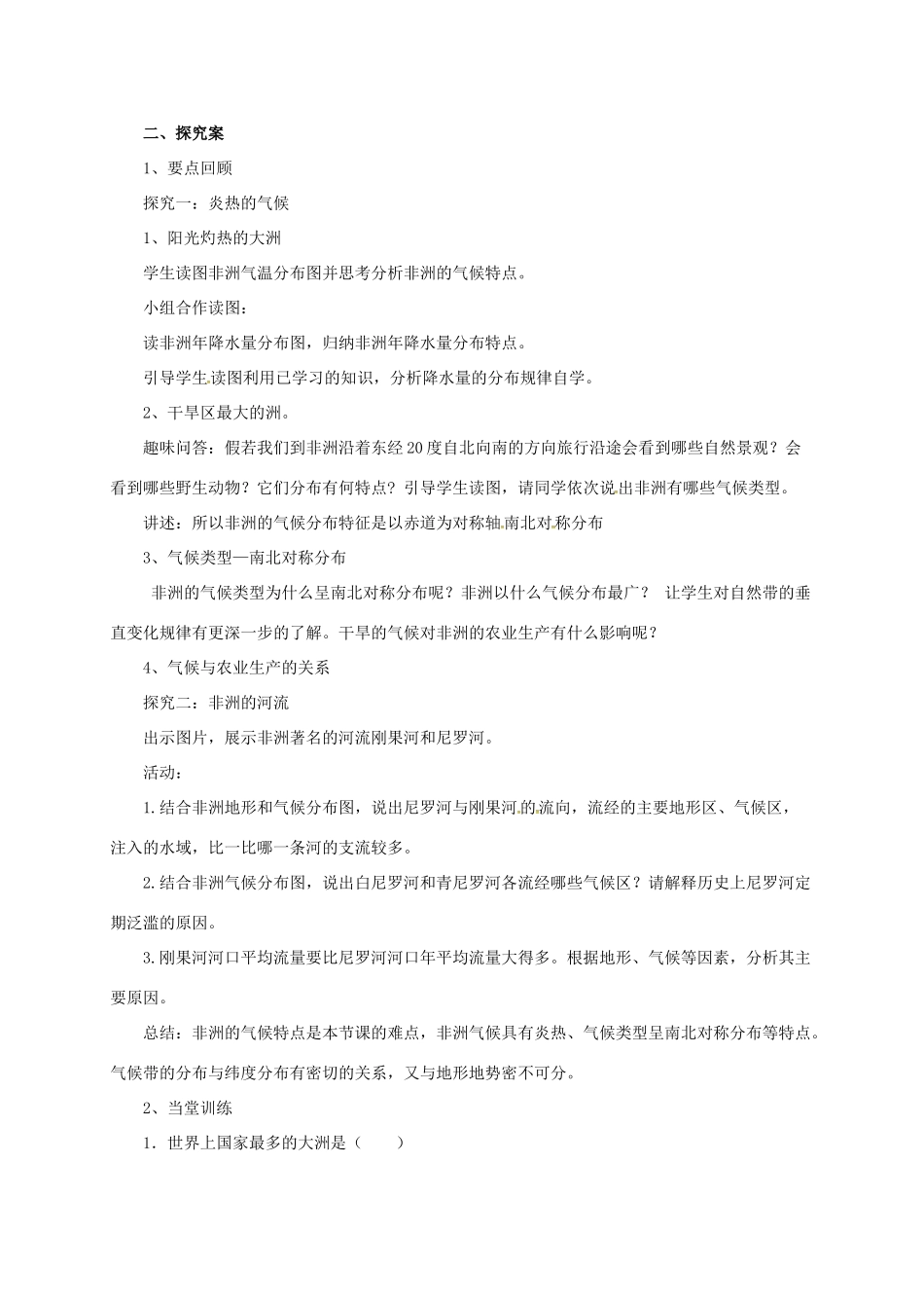 七年级地理下册 6.2 非洲导学案2 （新版）湘教版-（新版）湘教版初中七年级下册地理学案_第3页