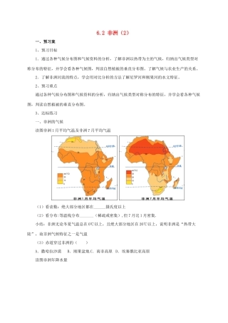 七年级地理下册 6.2 非洲导学案2 （新版）湘教版-（新版）湘教版初中七年级下册地理学案