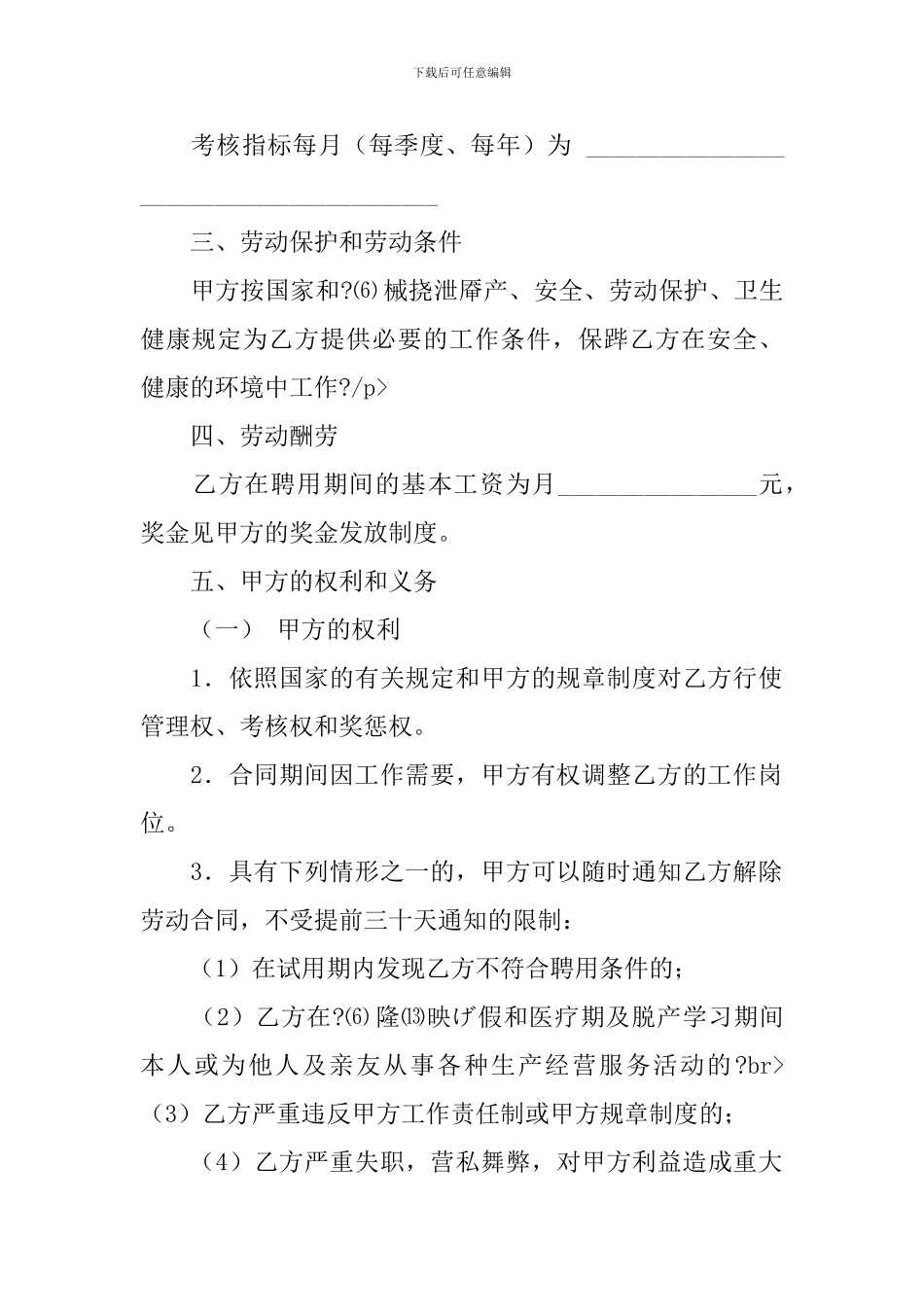 聘用合同范文集合八篇_第2页