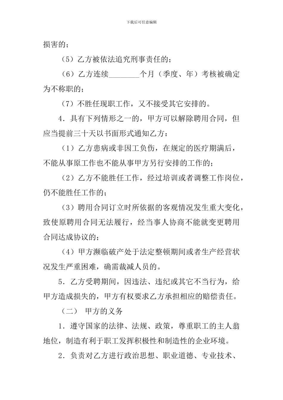 聘用合同范文集合八篇_第3页