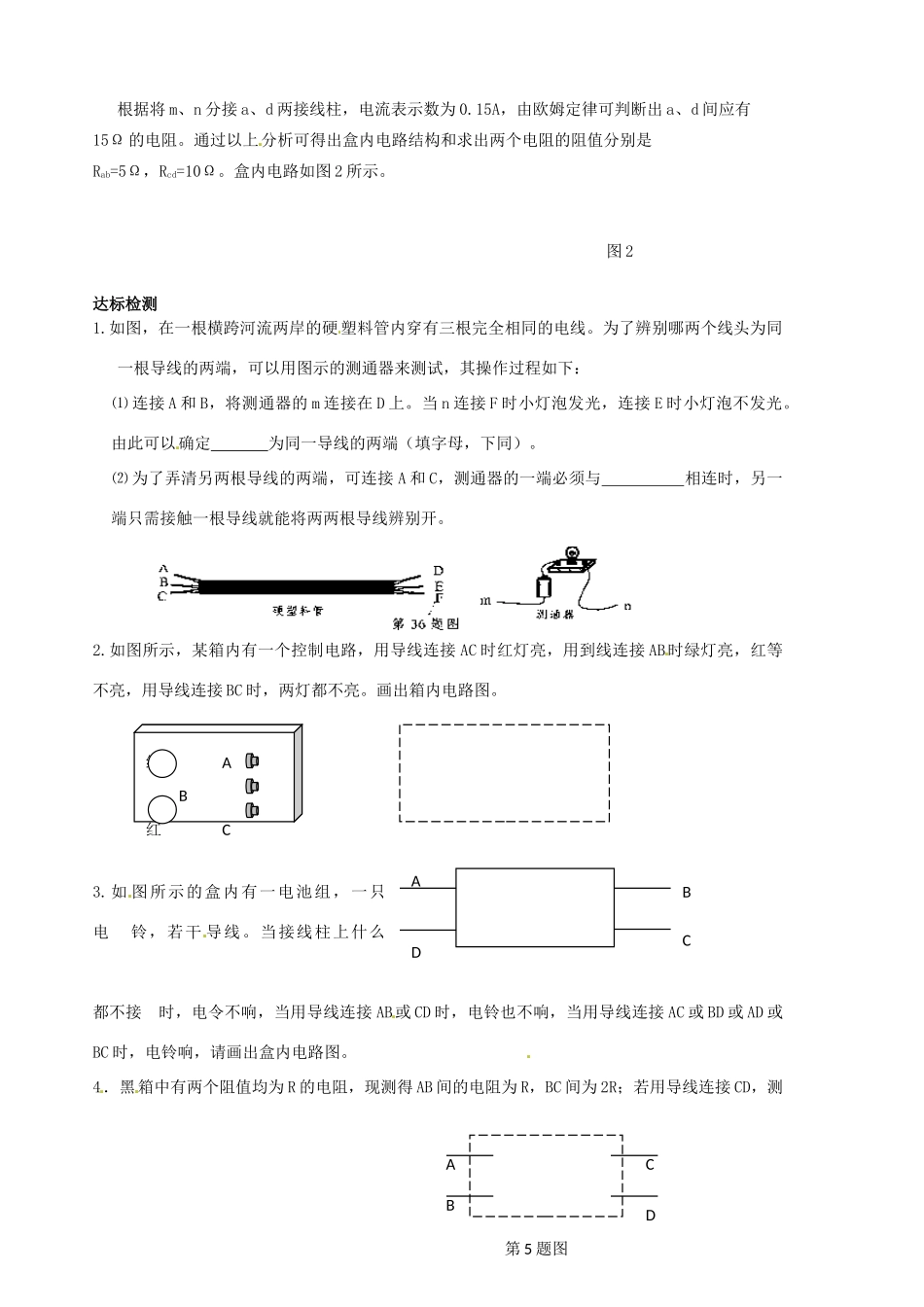 山东省胶南市隐珠街道办事处中学八年级物理《欧姆定律复习专题—暗箱问题》学案_第2页