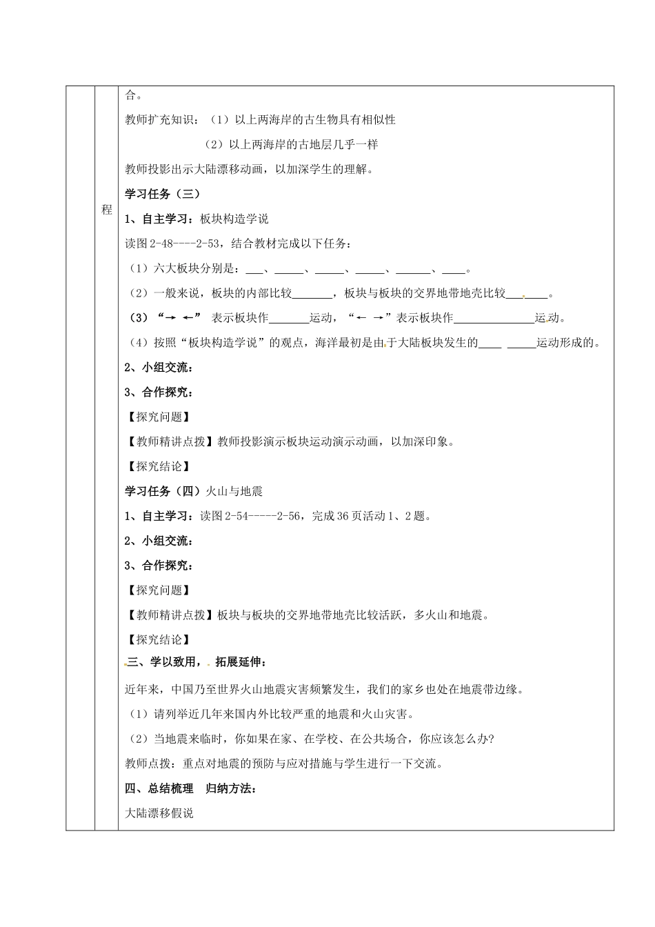 七年级地理上册 第2章 第4节 海陆变迁导学案 （新版）湘教版-（新版）湘教版初中七年级上册地理学案_第2页