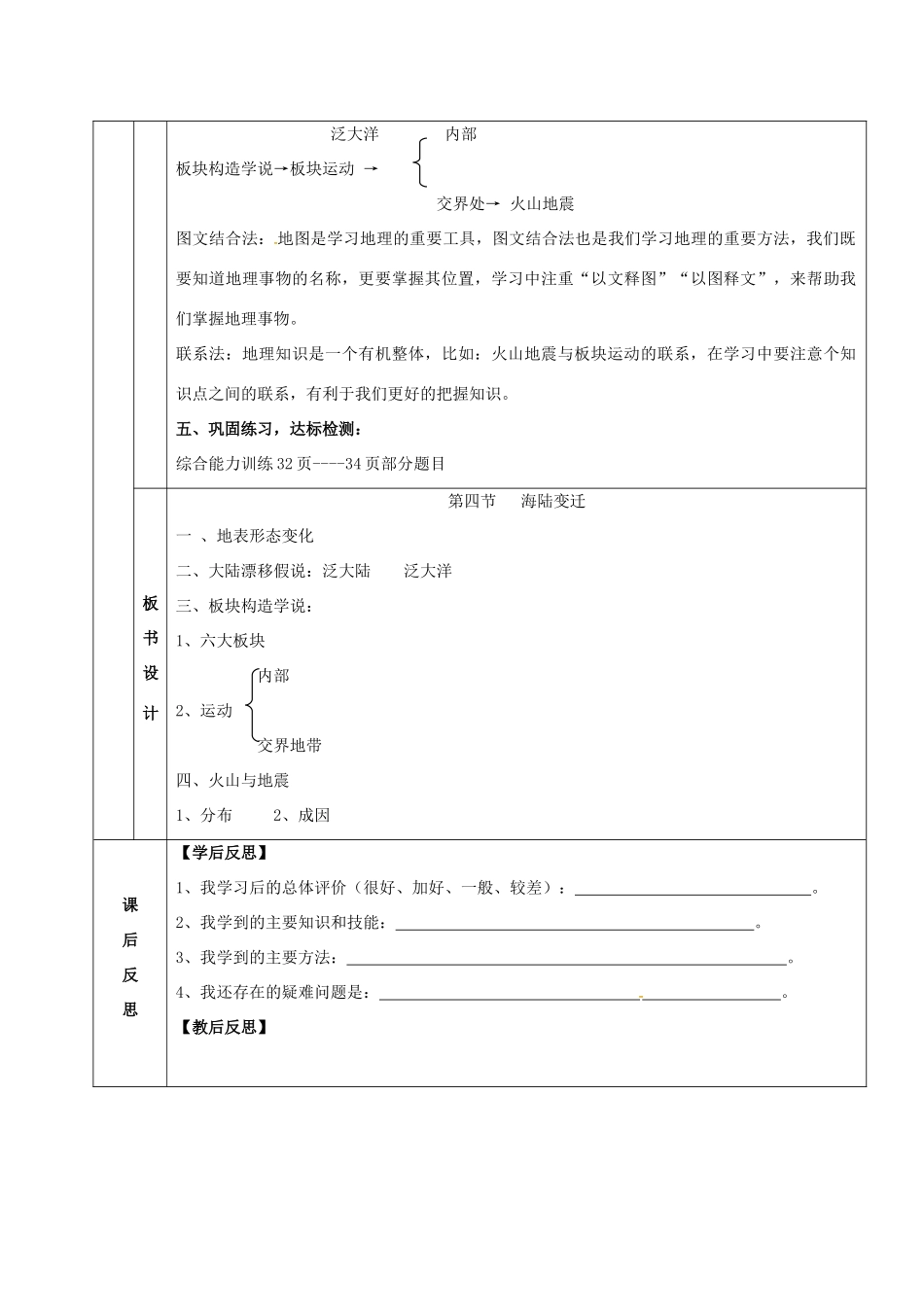 七年级地理上册 第2章 第4节 海陆变迁导学案 （新版）湘教版-（新版）湘教版初中七年级上册地理学案_第3页