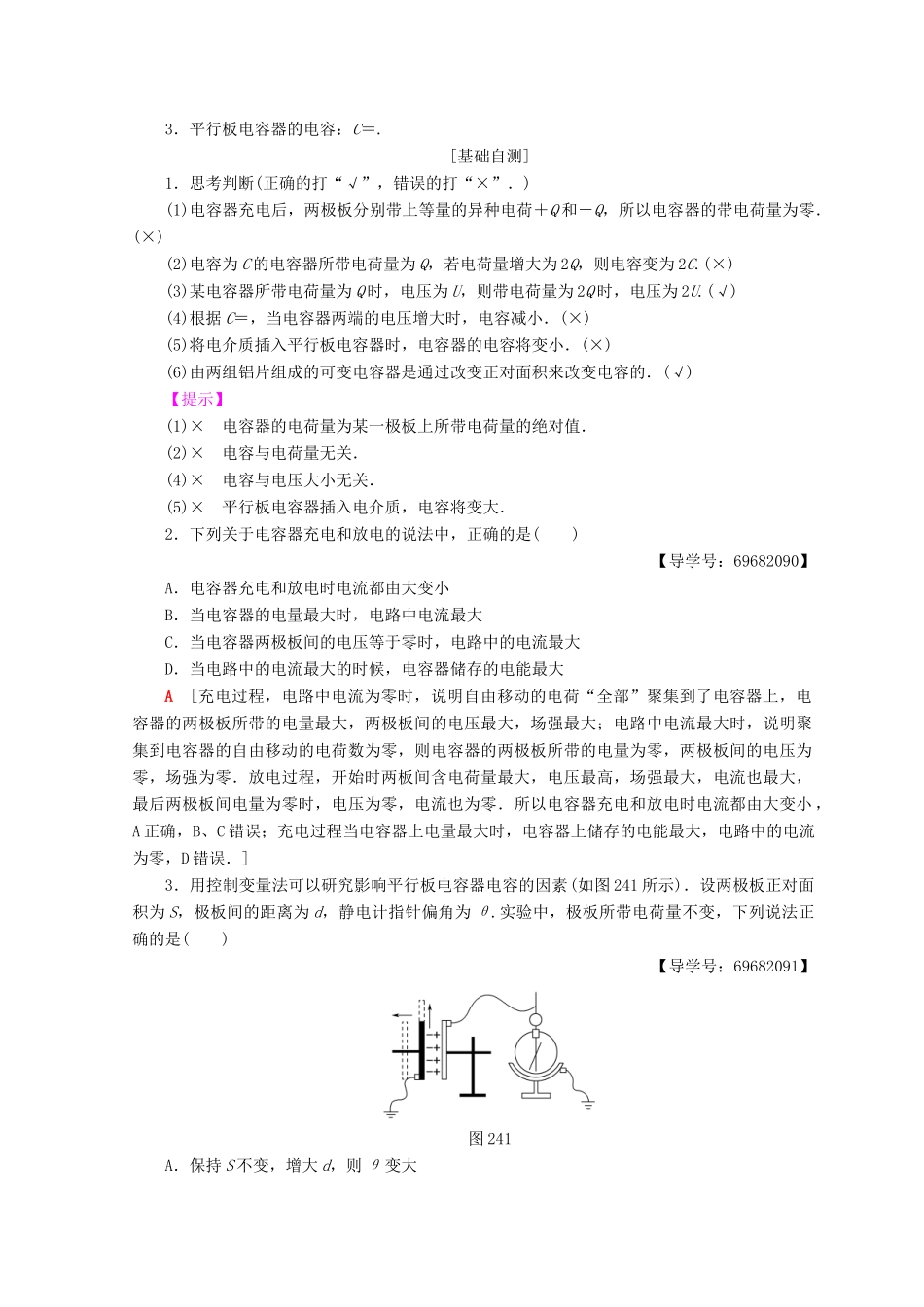 高中物理 第2章 电场与示波器 2.4 电容器 电容学案 沪科版选修3-1-沪科版高二选修3-1物理学案_第2页