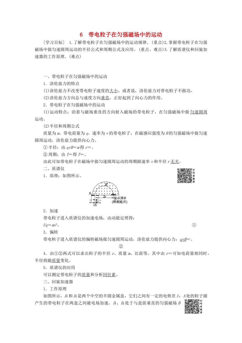 高中物理 第3章 6 带电粒子在匀强磁场中的运动学案 新人教版选修3-1-新人教版高二选修3-1物理学案_第1页