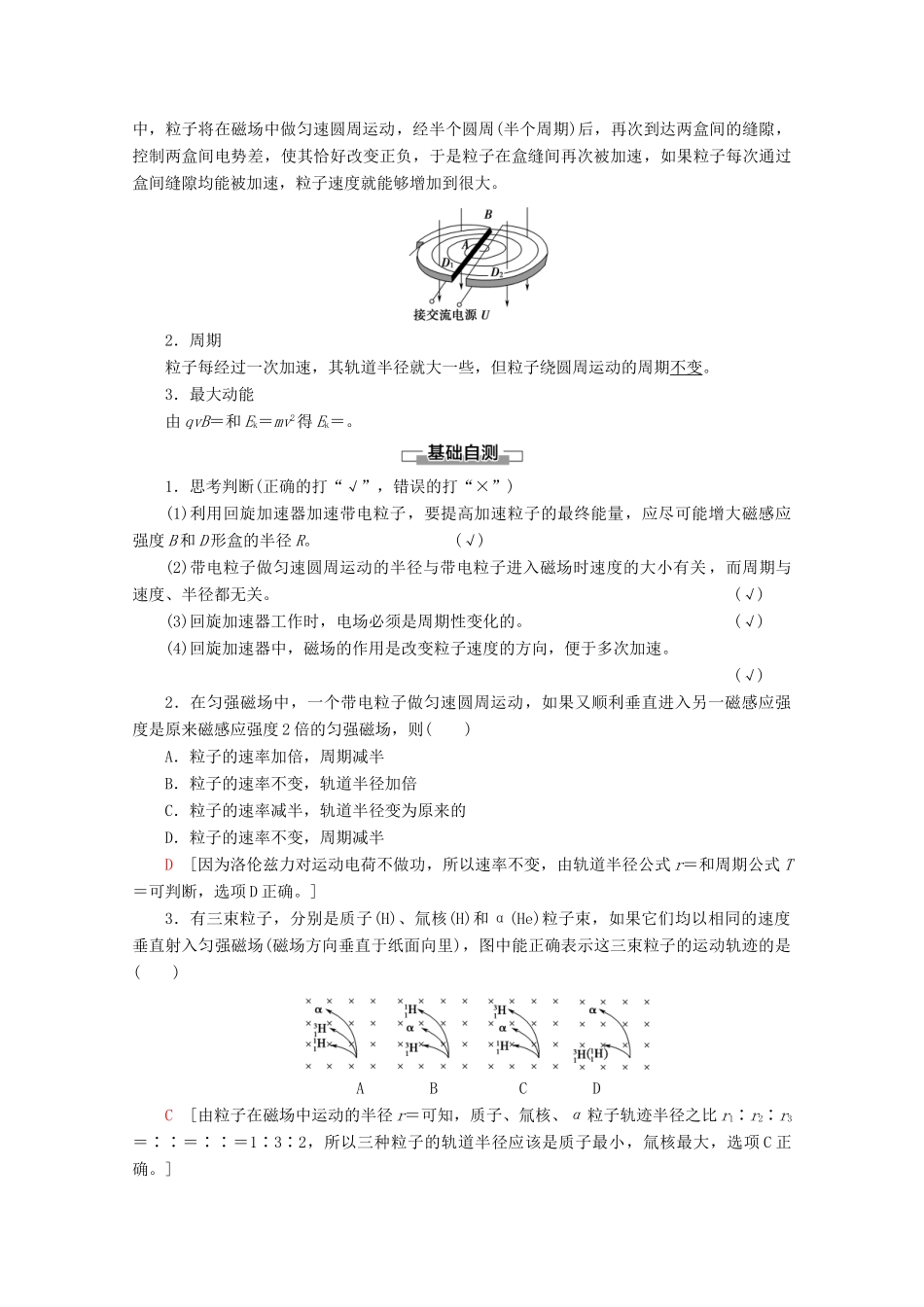 高中物理 第3章 6 带电粒子在匀强磁场中的运动学案 新人教版选修3-1-新人教版高二选修3-1物理学案_第2页