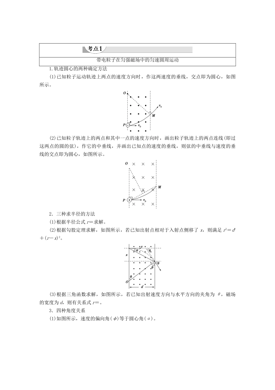 高中物理 第3章 6 带电粒子在匀强磁场中的运动学案 新人教版选修3-1-新人教版高二选修3-1物理学案_第3页