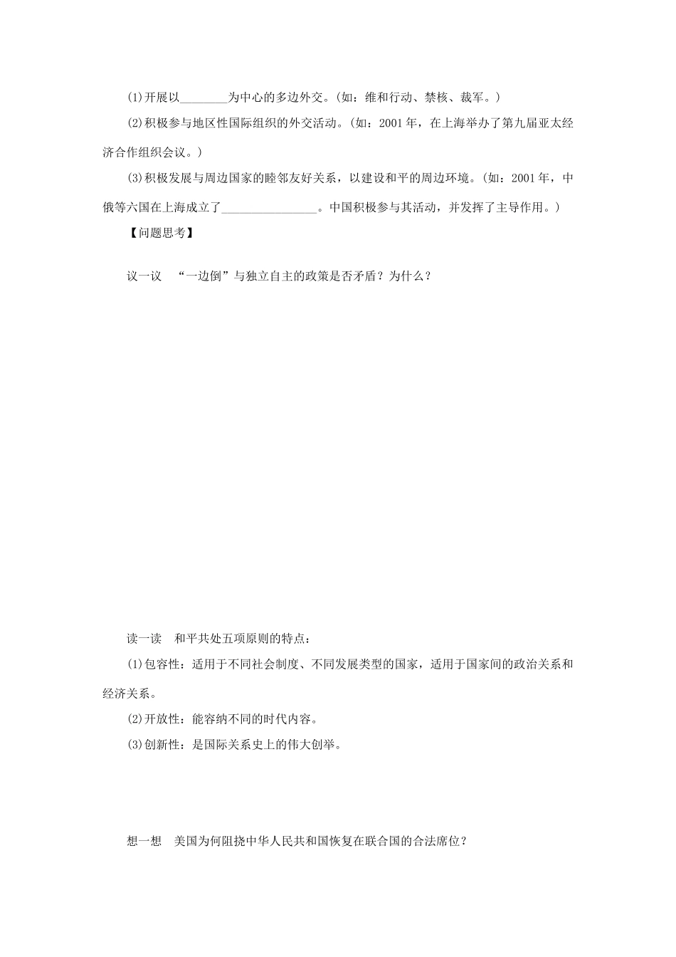 （通史版）高考历史一轮复习 第六单元 现代中国的对外关系学案-人教版高三全册历史学案_第3页