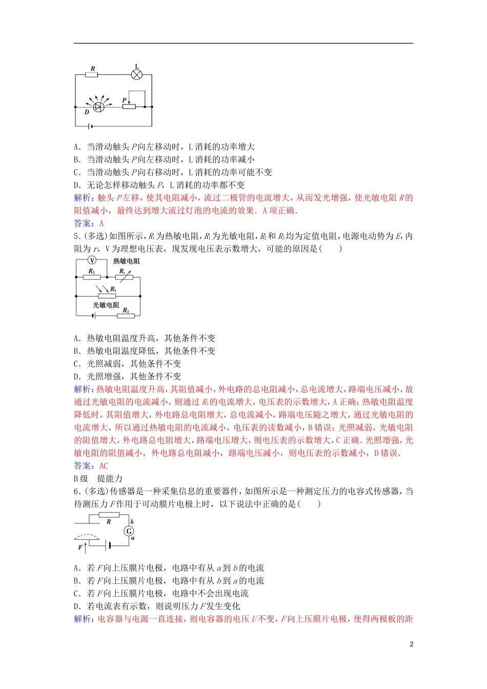 高中物理 第三章 第二节 传感器的原理练习 粤教版选修3-2-粤教版高二选修3-2物理学案_第2页