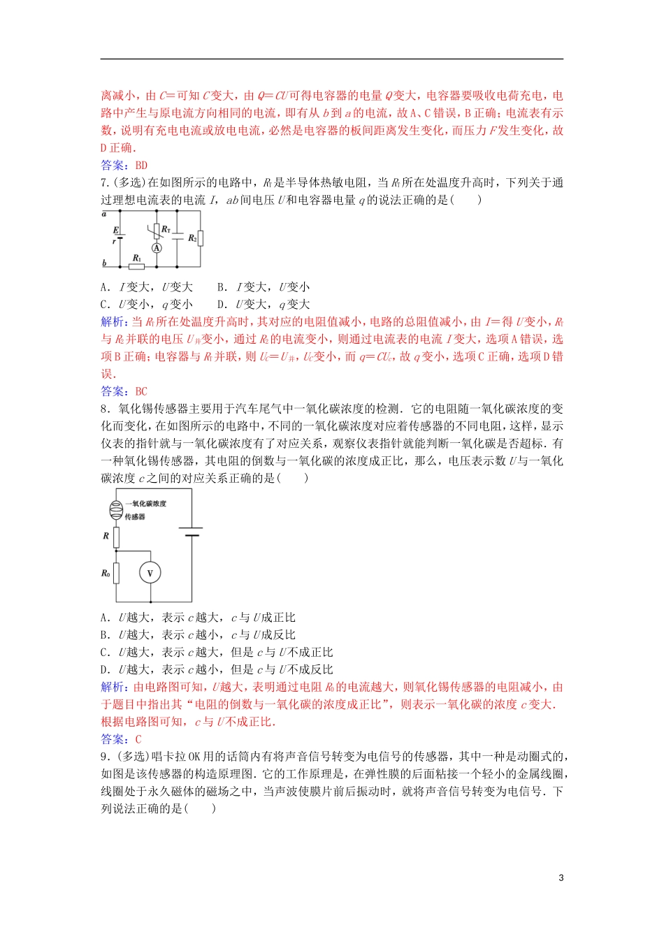 高中物理 第三章 第二节 传感器的原理练习 粤教版选修3-2-粤教版高二选修3-2物理学案_第3页