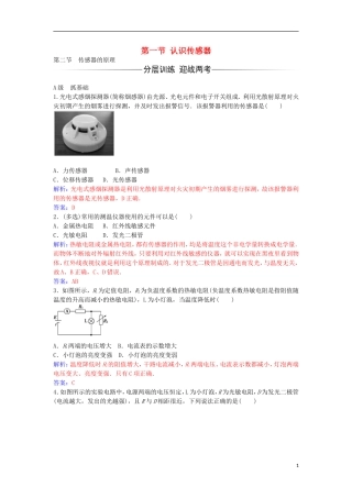 高中物理 第三章 第二节 传感器的原理练习 粤教版选修3-2-粤教版高二选修3-2物理学案