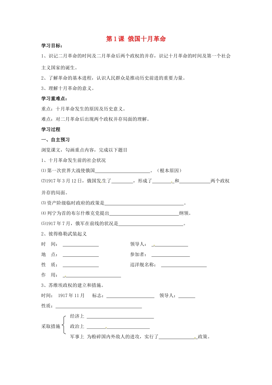 九年级历史下册 1.1《俄国十月革命》学案 人教新课标版_第1页
