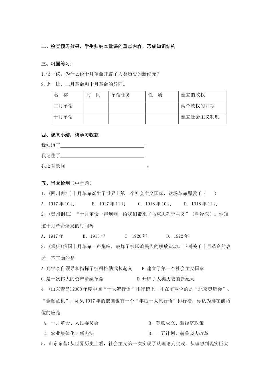 九年级历史下册 1.1《俄国十月革命》学案 人教新课标版_第2页