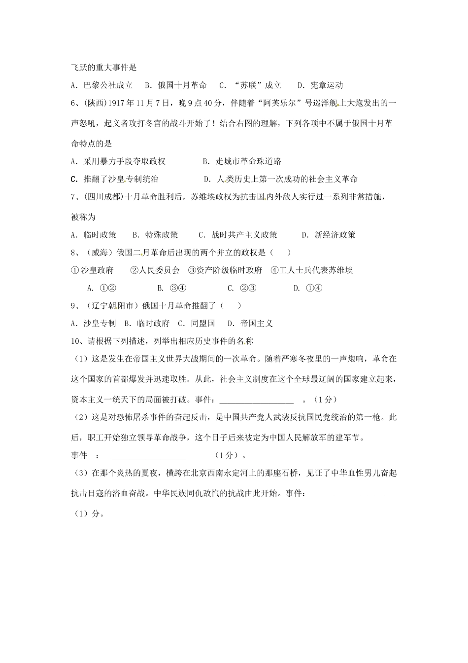 九年级历史下册 1.1《俄国十月革命》学案 人教新课标版_第3页