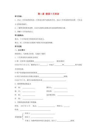 九年级历史下册 1.1《俄国十月革命》学案 人教新课标版