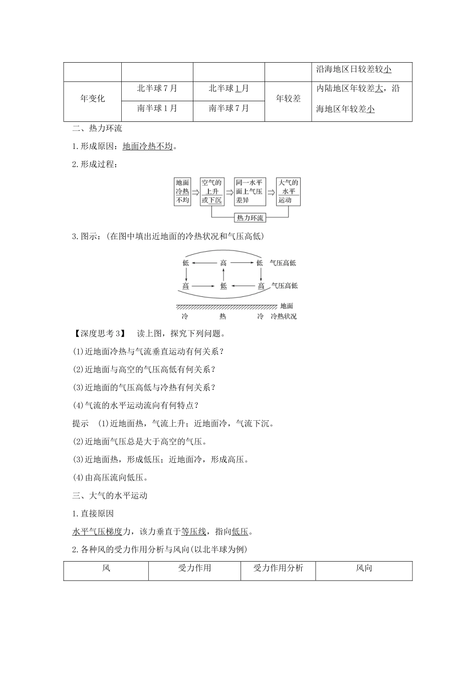 高考地理一轮复习 第二单元 自然环境中的物质运动和能量交换 第8讲 对流层大气的受热过程和大气的水平运动学案 湘教版-湘教版高三全册地理学案_第3页